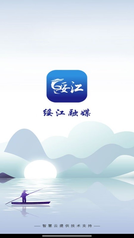 绥江融媒新闻软件免费版