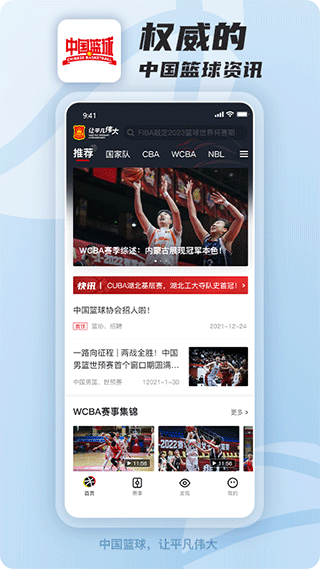 中国篮球大数据平台