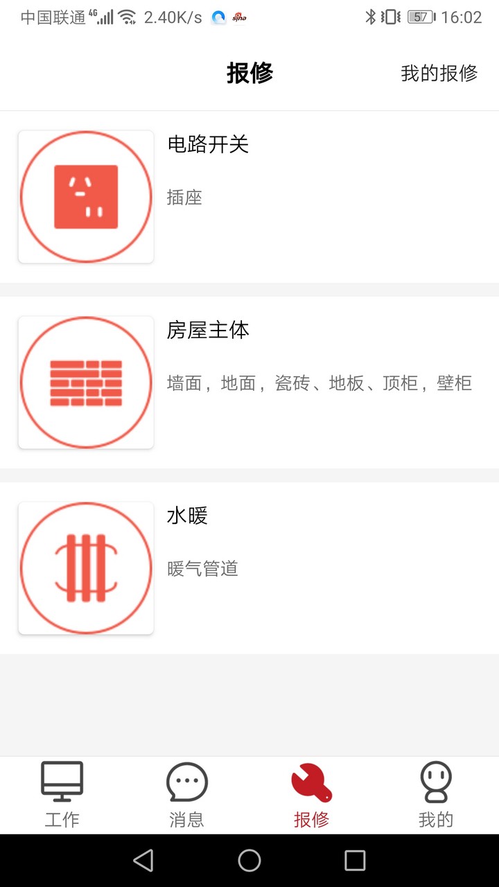 管家物业服务软件免费版