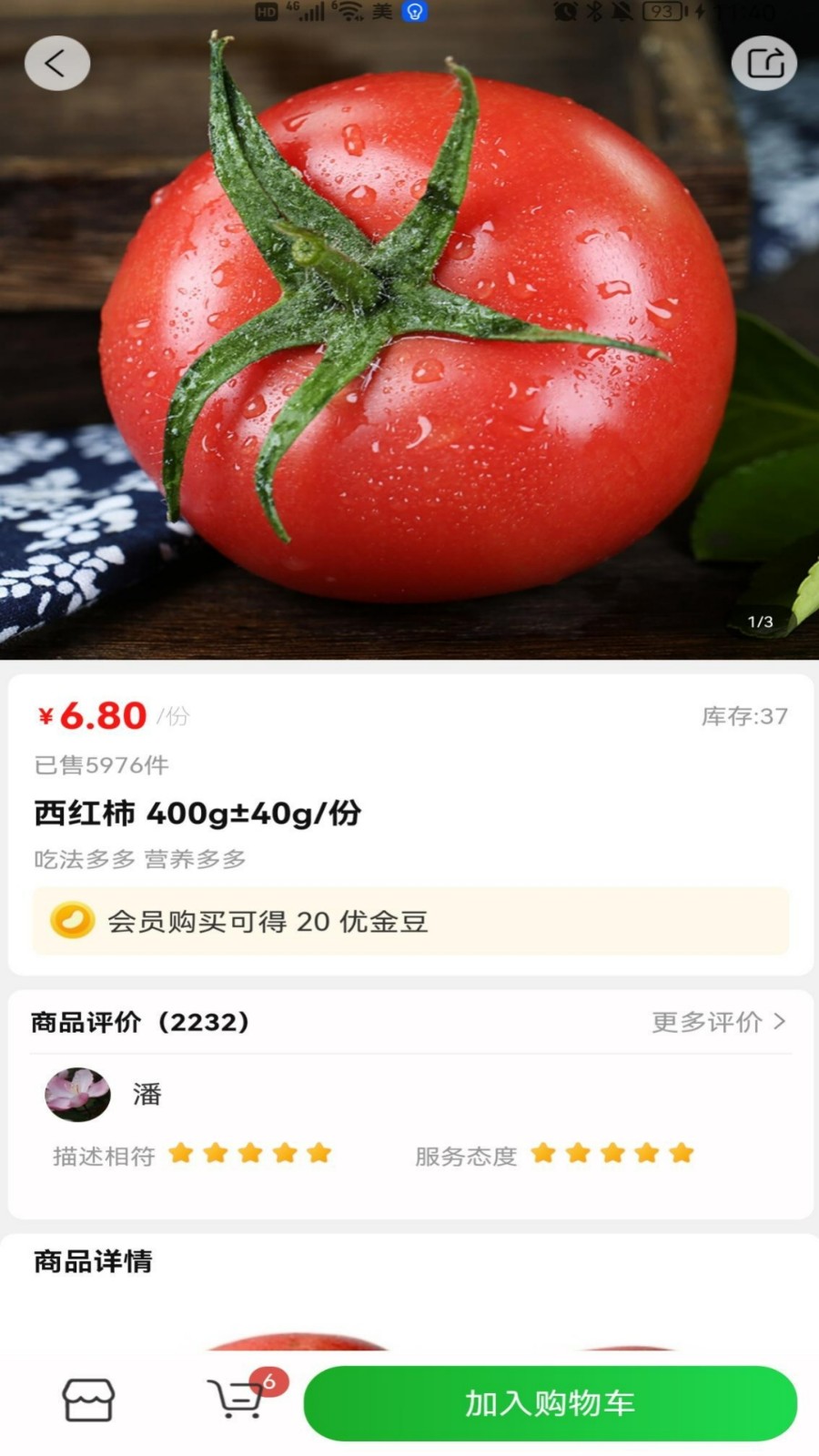 优鲜生团购软件