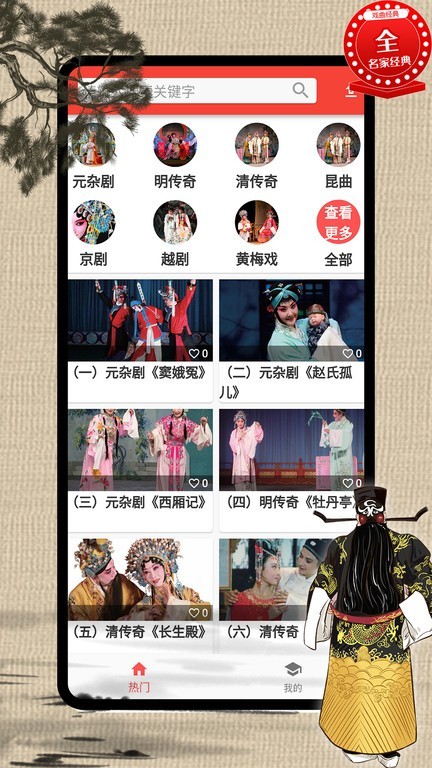 戏曲荟萃正版