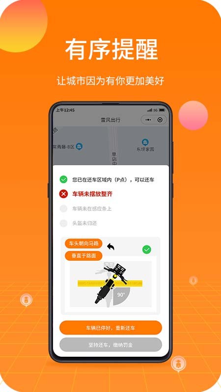 雷风出行共享电动车app