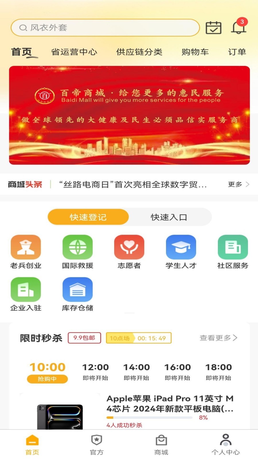 百帝商城