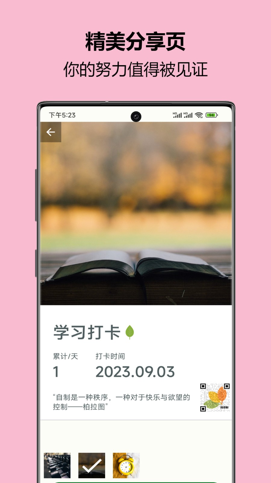 自律树养成app