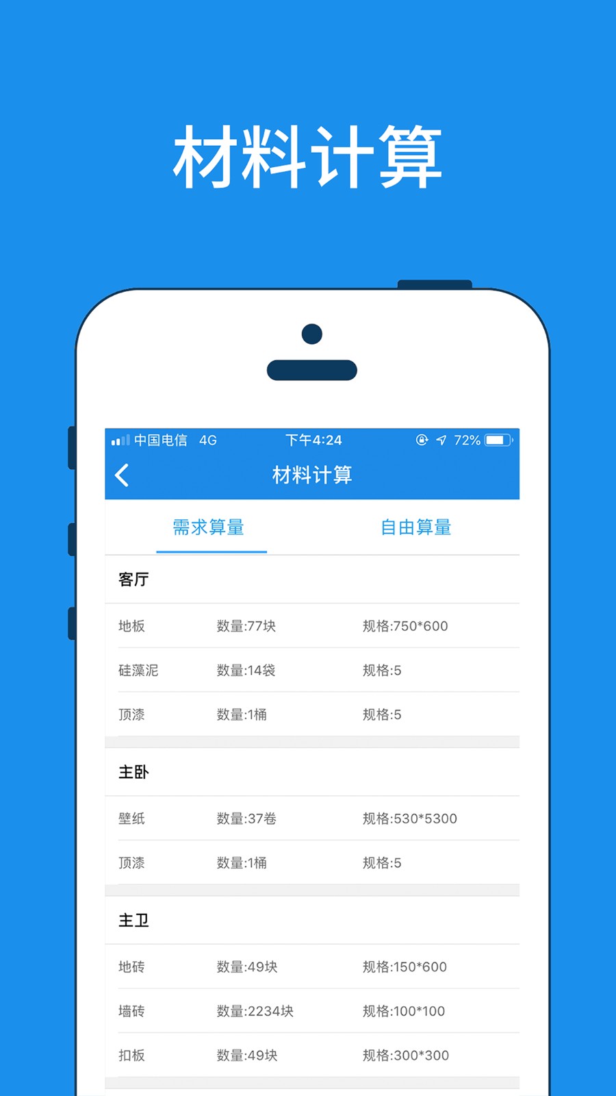美家量房免费版