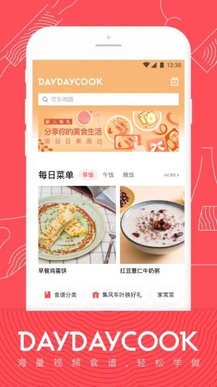 日日煮食谱版