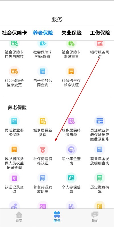 内蒙古税务社保缴费app