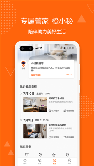 城家公寓租房app