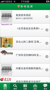 条码追溯查询系统app