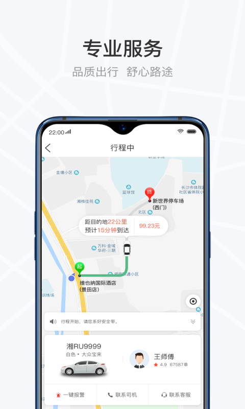 光彩出行网约车APP