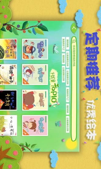 绘本森林校园版