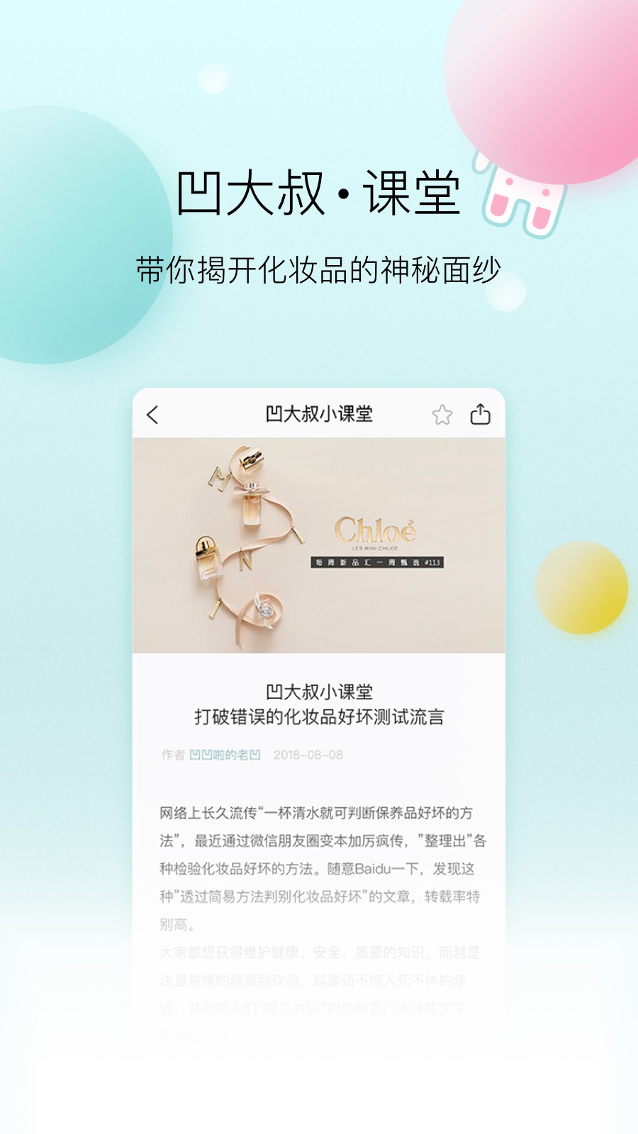 凹凹啦美妆app