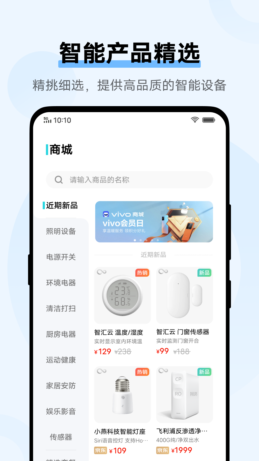 vivo智慧生活万能遥控器