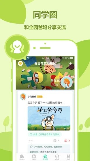 动画绘本馆免费版
