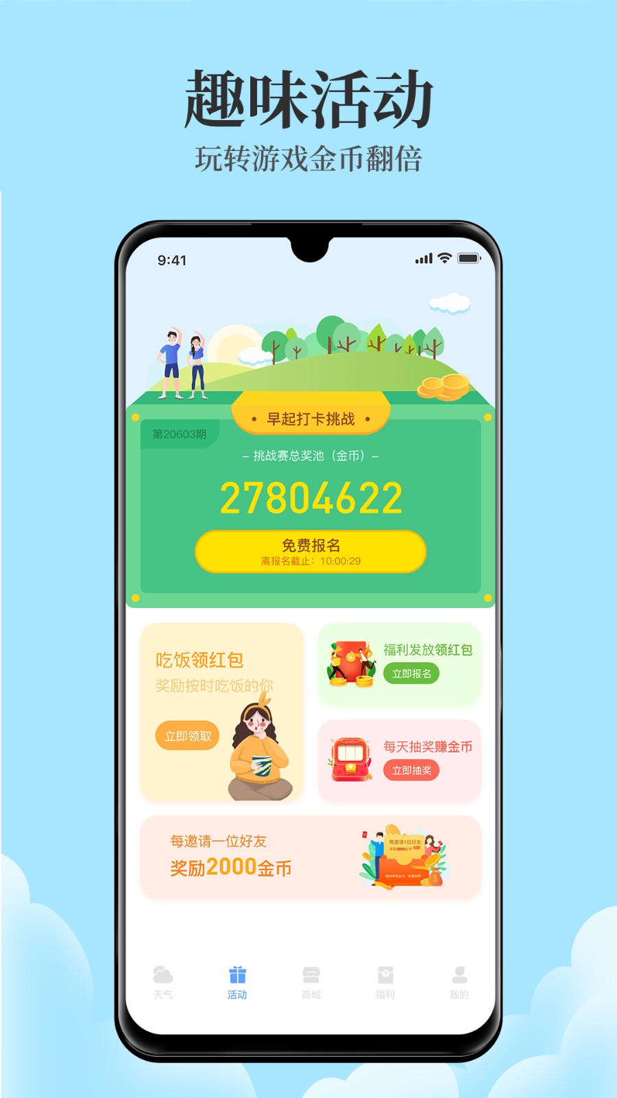 天气君旧版