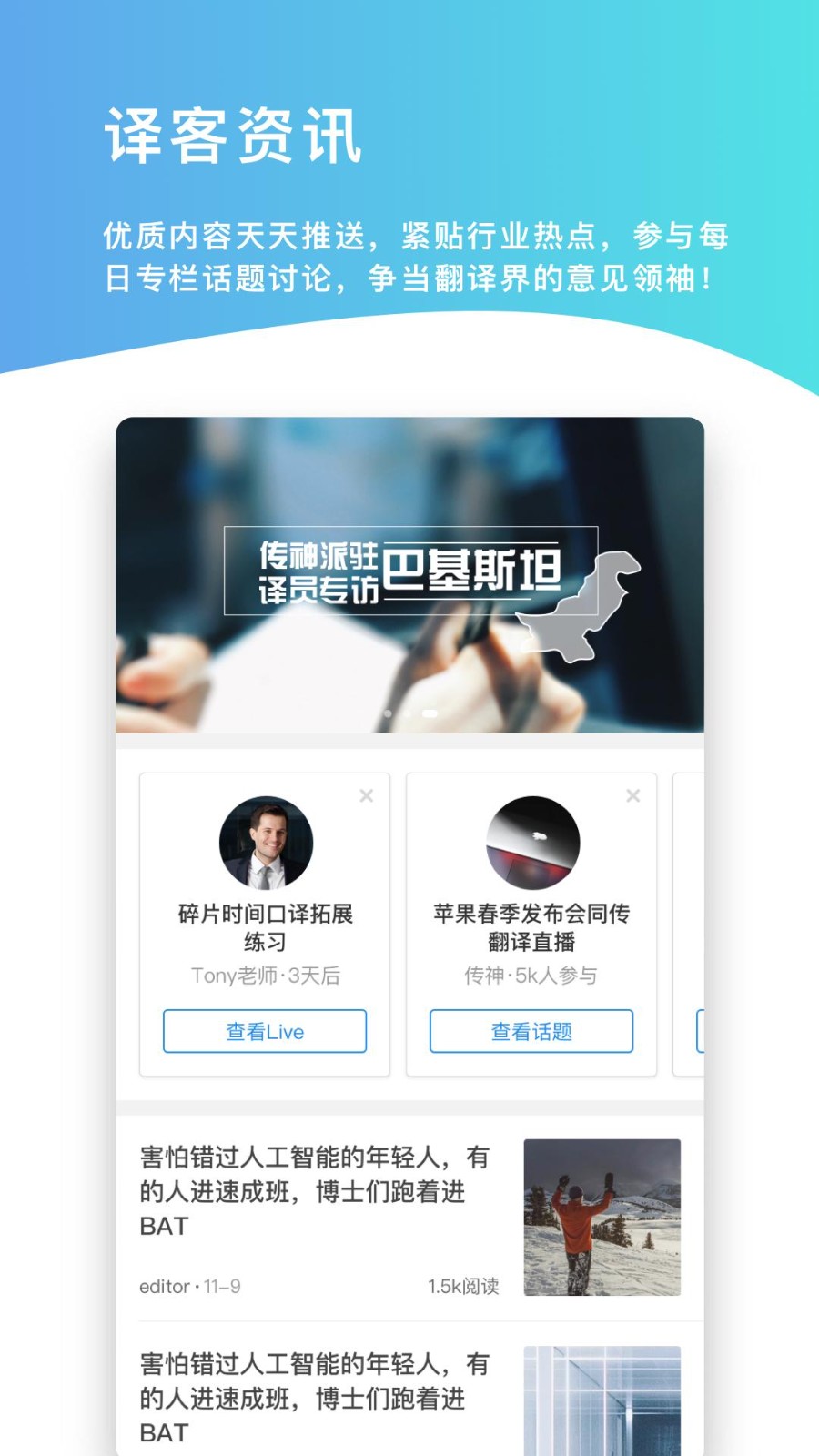 云译客译员端app