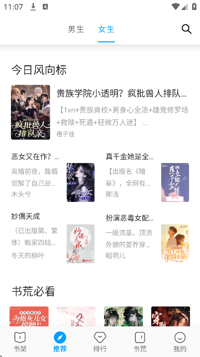 笔趣阁漫画小说二合一去广告版