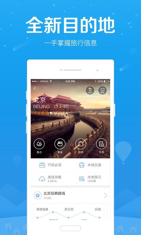 百度旅游攻略app