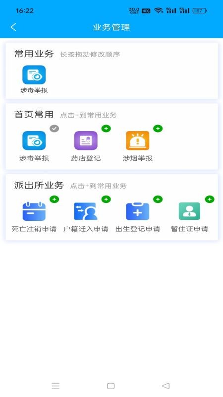 黔警通