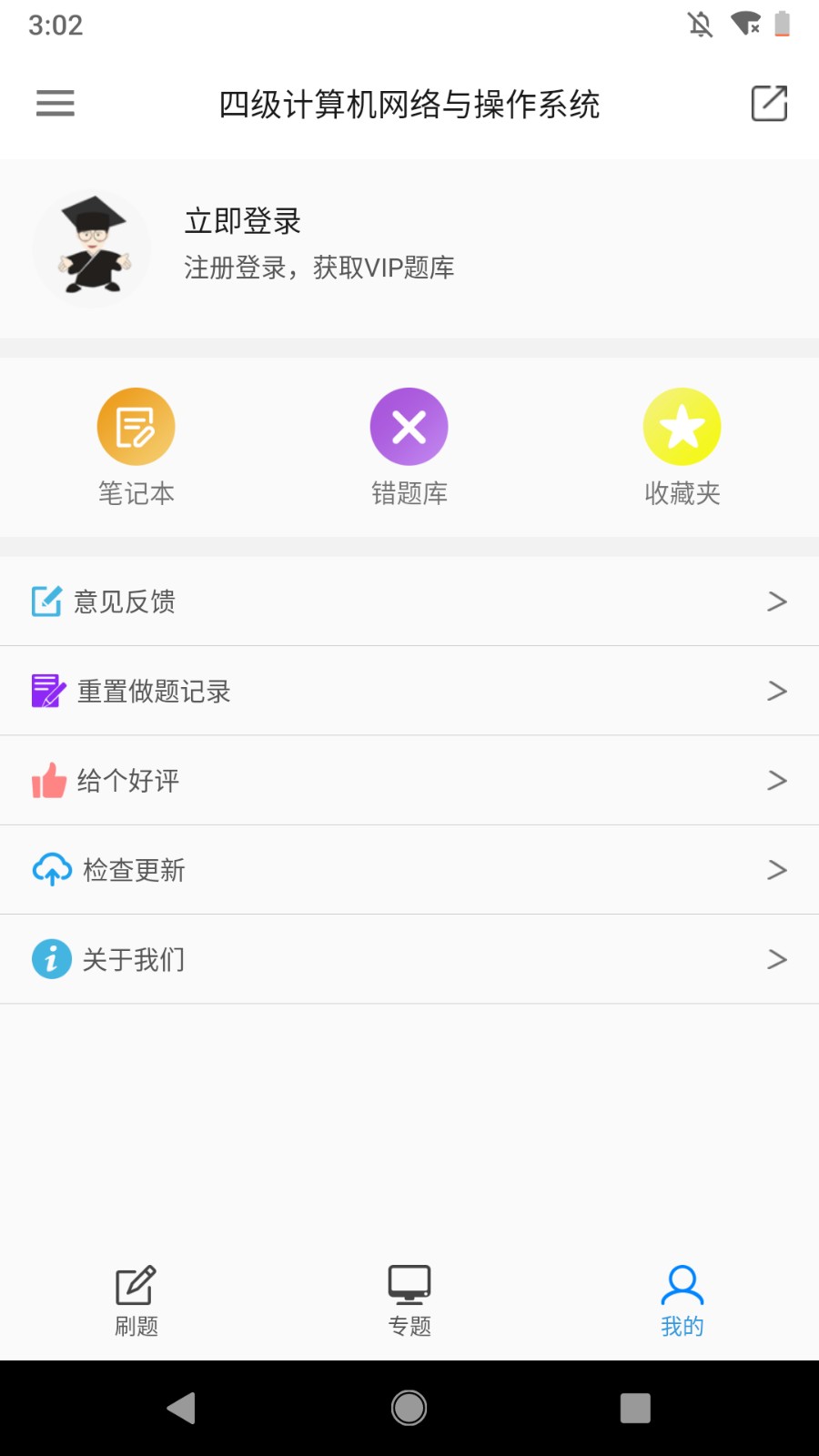 计算机四级题库app官方版
