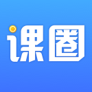 课圈app华为最新版