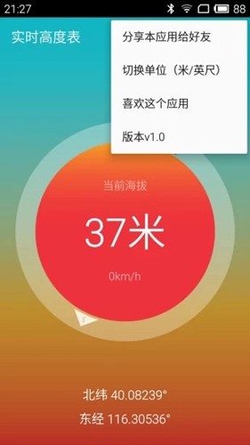 实时高度表无网络测量海拔app
