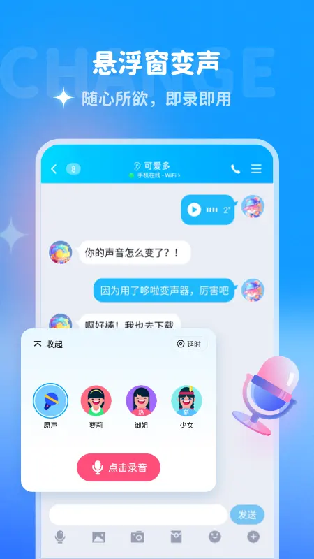 多啦变声器1.9.2版
