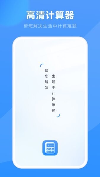 高清计算器华为版app