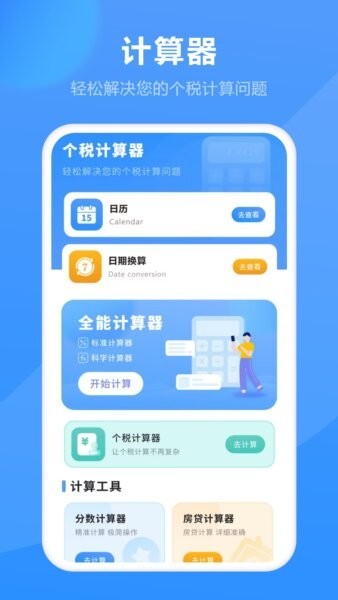 高清计算器华为版app