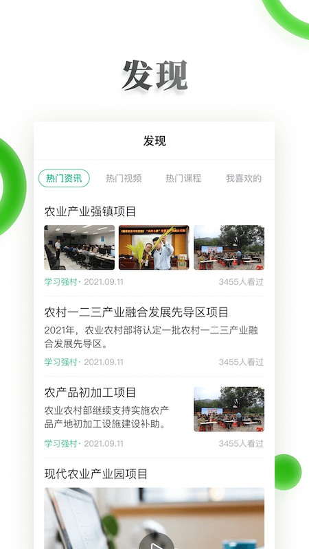 电视夜校网课
