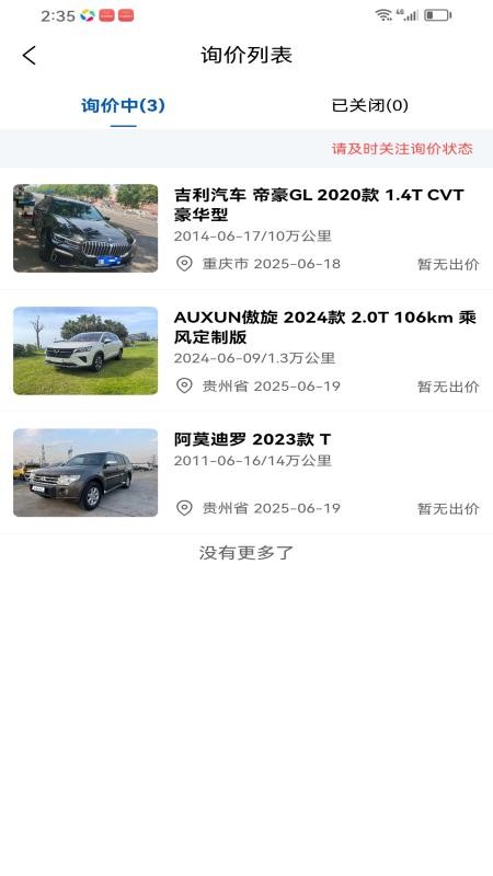 询询车