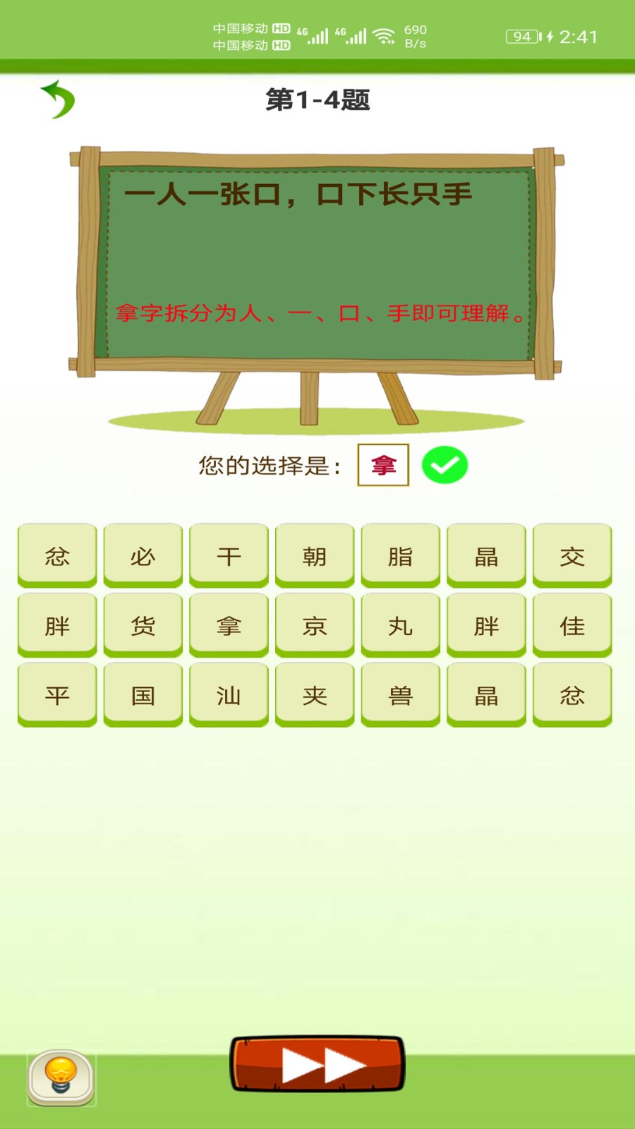 天天猜字谜红包版