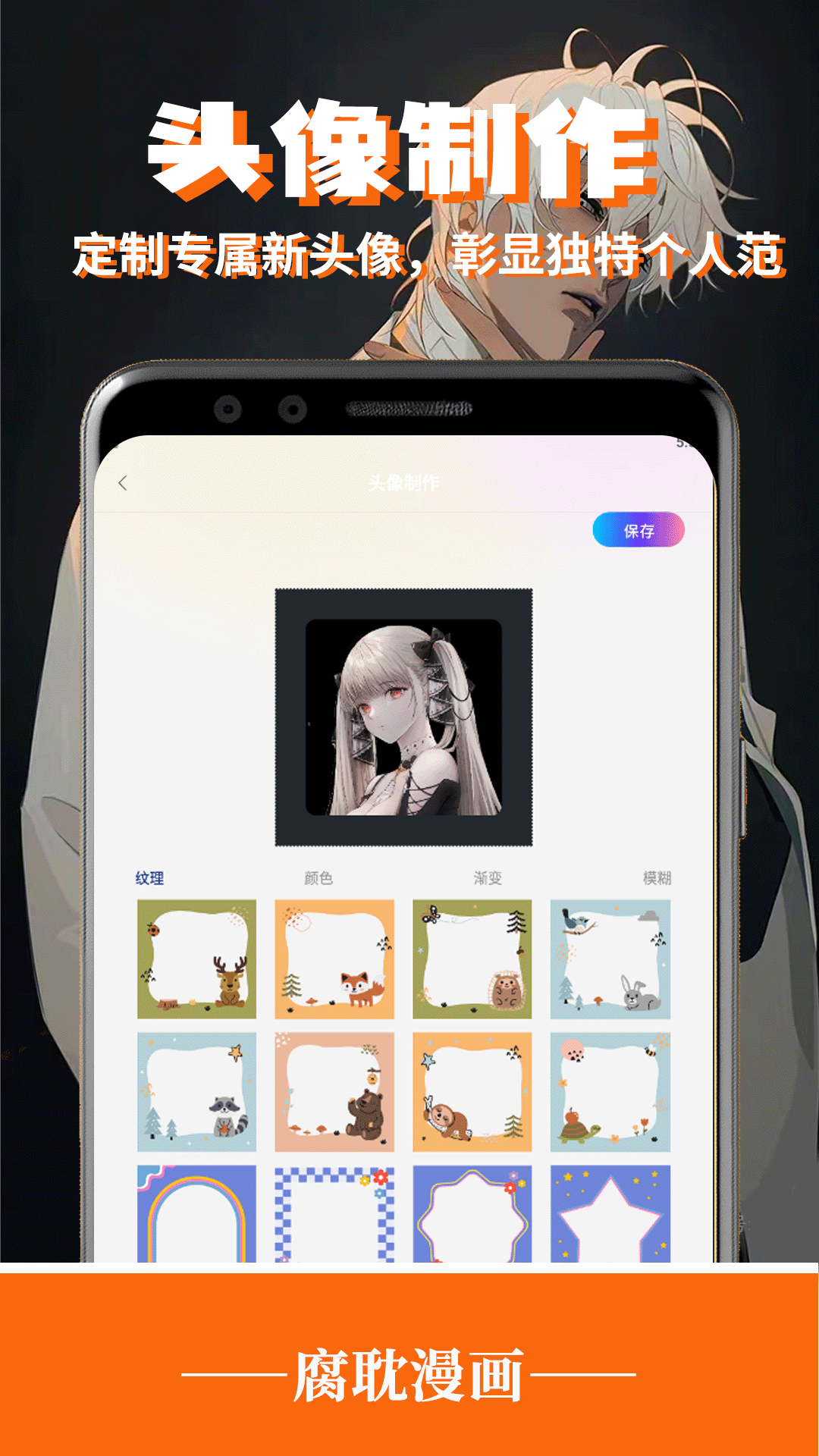 腐耽漫画
