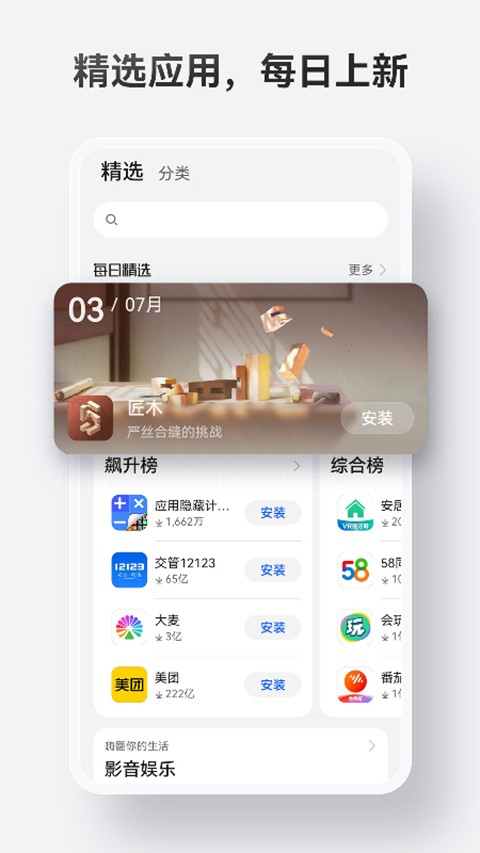 华为应用商店官方版