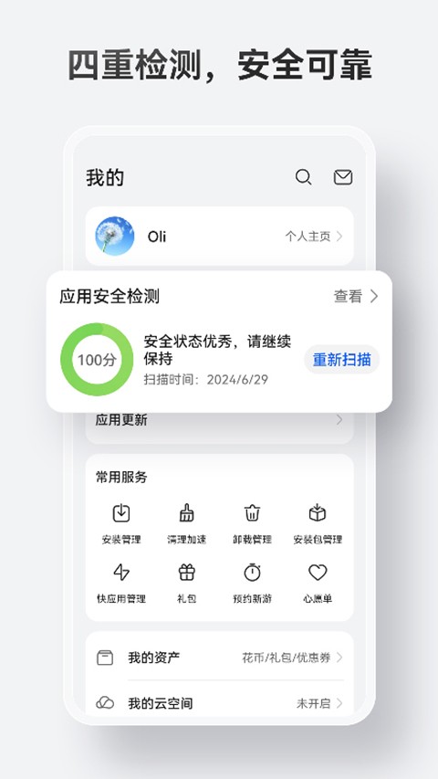 华为应用商店官方版