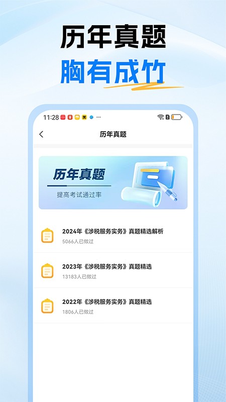 税务师题库刷题app