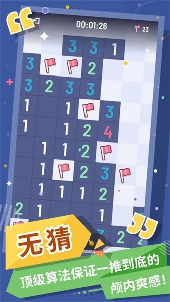 无猜扫雷手机版