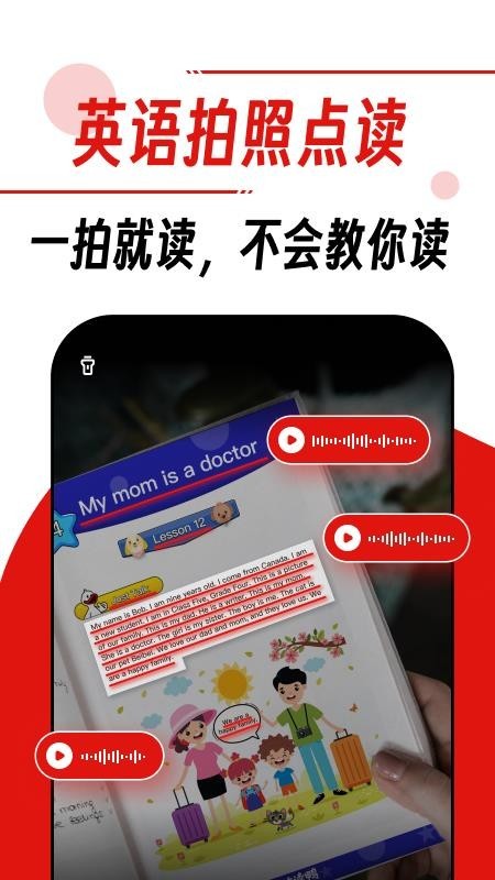快读鸭英语拍照点读神器