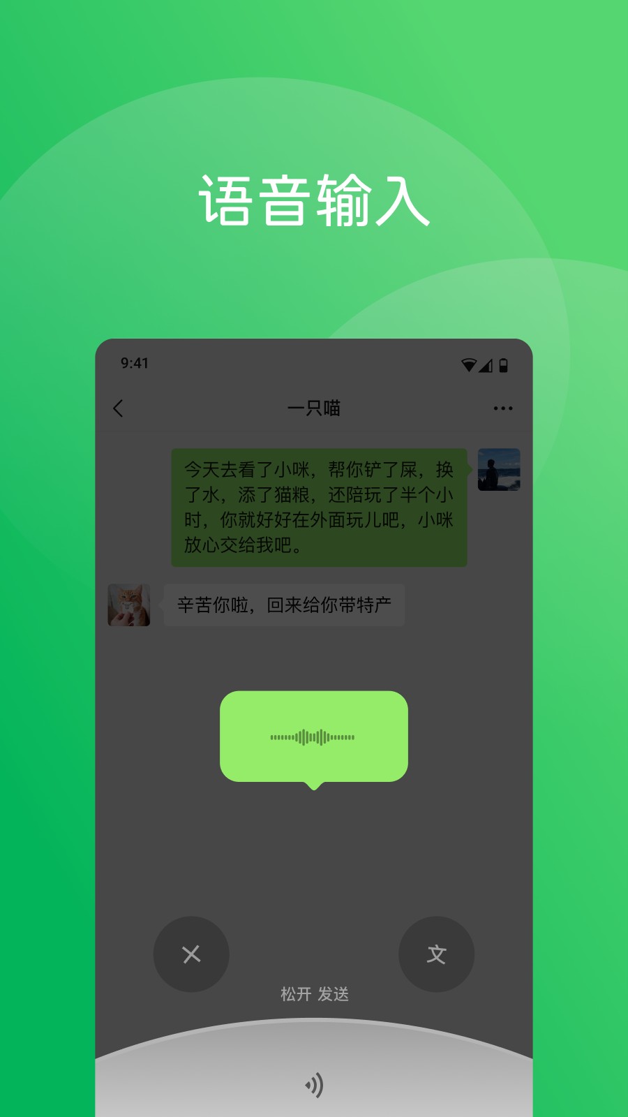 微信车机版