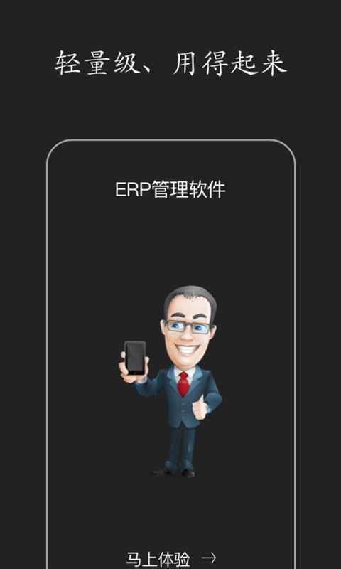 智慧erp企业管理系统官方版