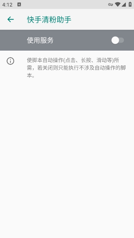 快手清粉助手