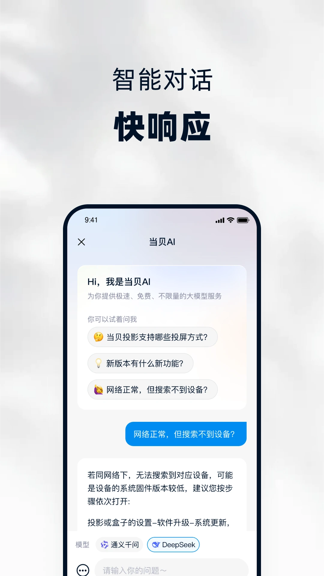 当贝家投屏app