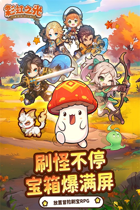 彩虹之光