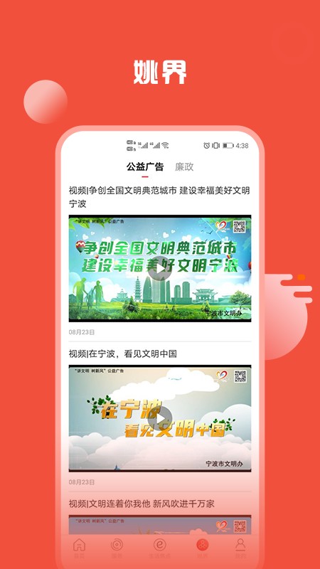 姚界生活app
