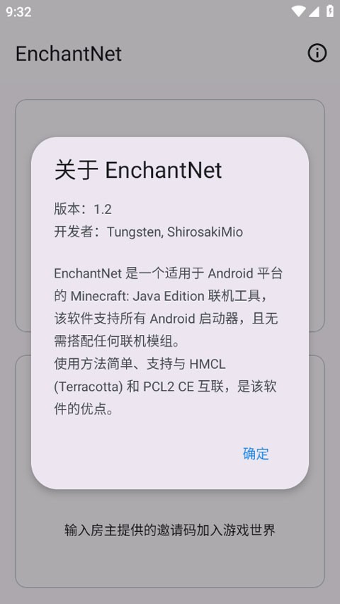 enchantnet联机工具1.2