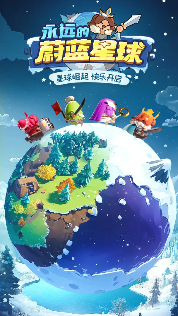 永远的蔚蓝星球