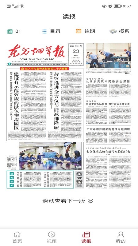 东方烟草报数字报