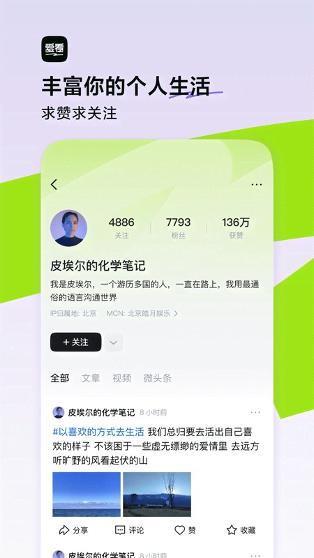 抖音爱看