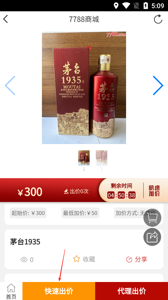 7788商城二手旧货交易app