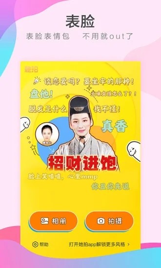她拍相机免费版